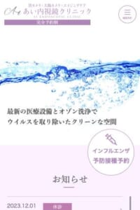 完全予約制・女性医師による診療が豊中市でも評判「あい内視鏡クリニック」