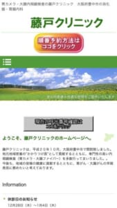 地域密着のかかりつけ医として専門性の高い内視鏡検査を提供「藤戸クリニック」